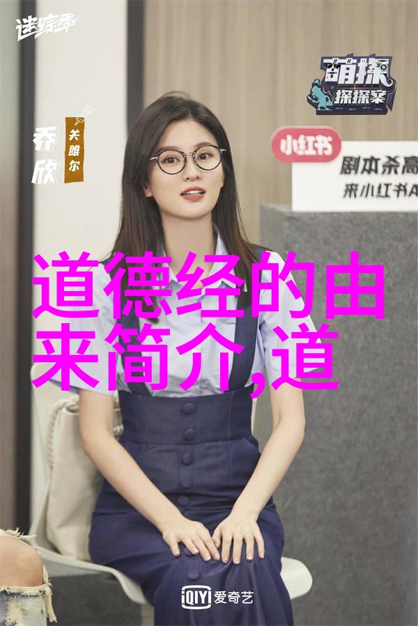 老子道德经的幽默版笑谈修身养性