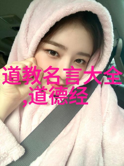 道家故事探寻天人合一的智慧