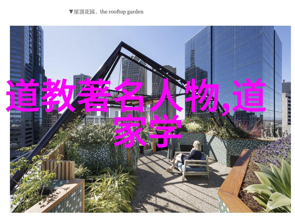道教修炼之路是否更注重内心修养而非外部礼仪