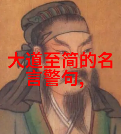 道德经全章解析深入剖析老子道德经的哲学思想