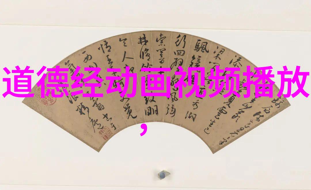 道教经典探究揭秘三大奇书的哲学深度与文化价值