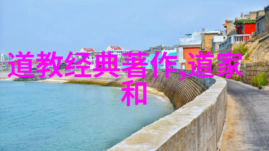 道家基础知识入门玄学书籍我是怎么一步步学懂了道家的那些事儿