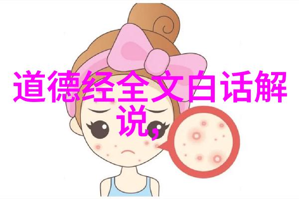 道家经典成语解析探索古代智慧的精髓