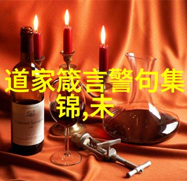 道家大师们的幽默智慧笑傲江湖