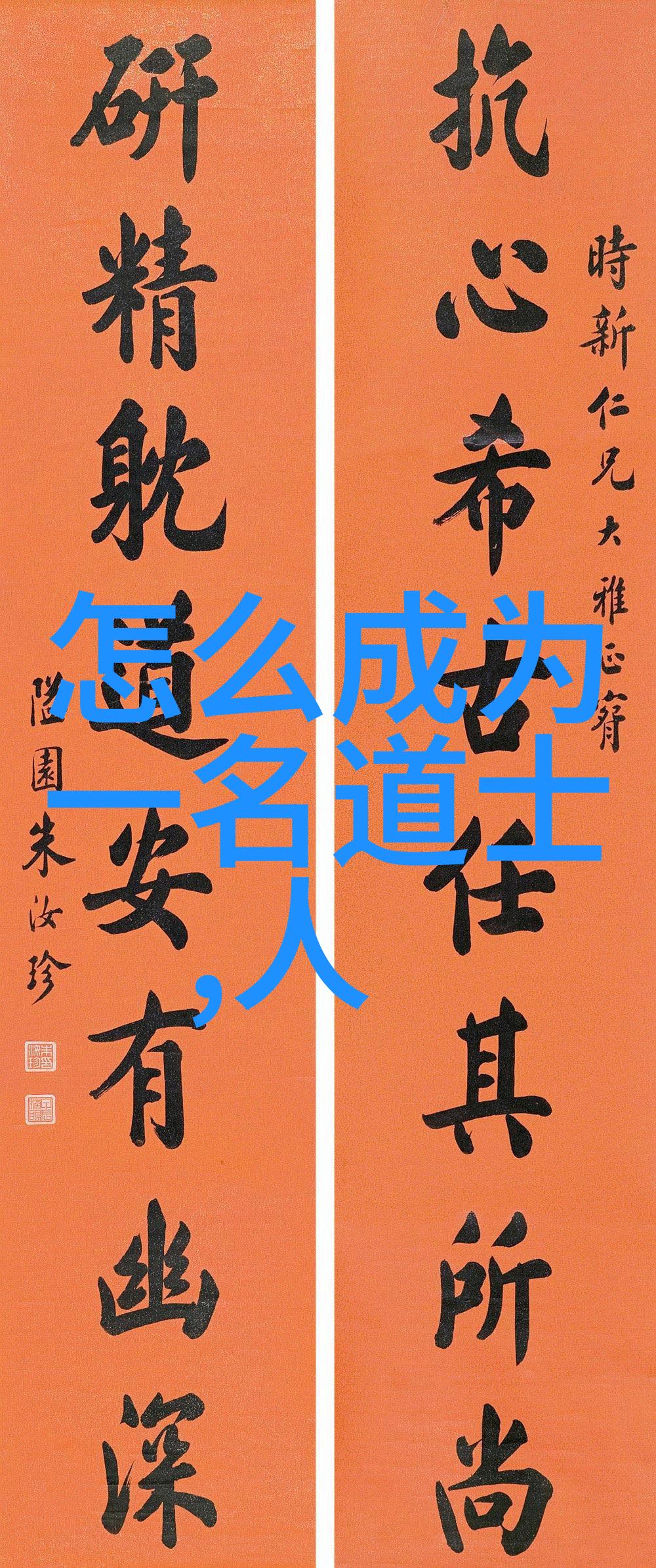 从平凡到神秘九字真言背后的历史之谜