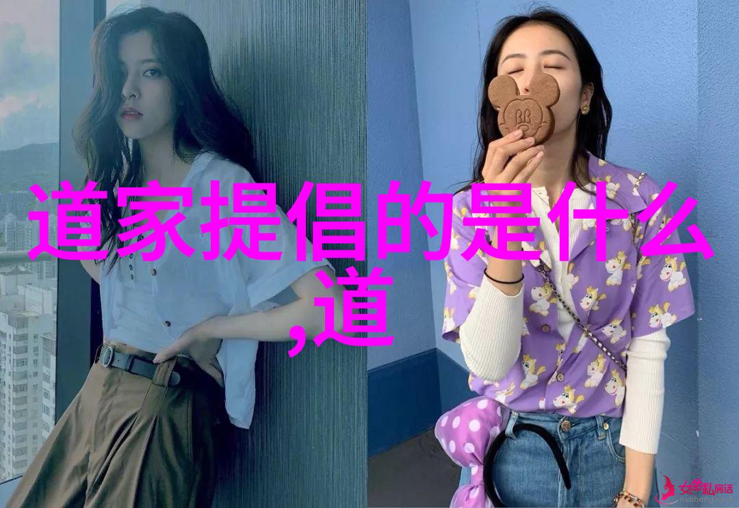 道家哲学的核心智慧天人合一与自然之道