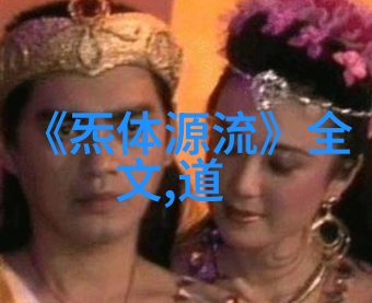 道家大咖们从老子到张三丰笑谈天下不仁无义的智者们