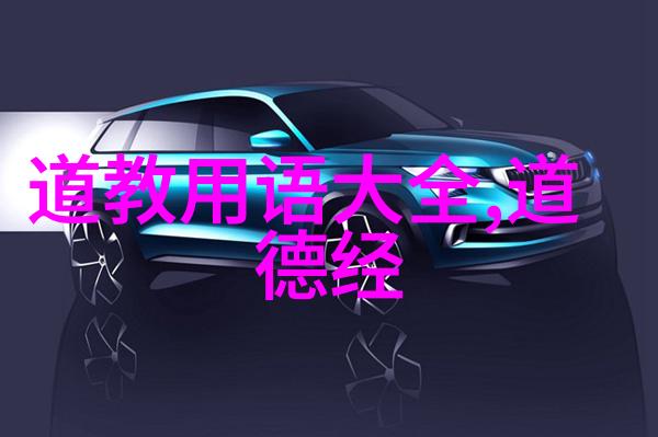 道家学派代表人物探究揭秘老子庄周与其他哲学巨匠