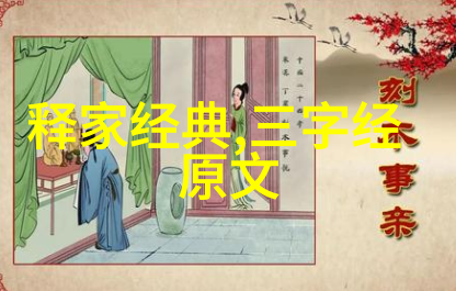 道德经1至81章细解我与老子一场探索心灵的旅程