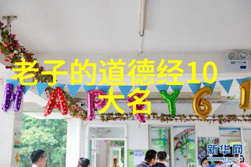 从庄子到马克思无为与无不为的哲学旅程