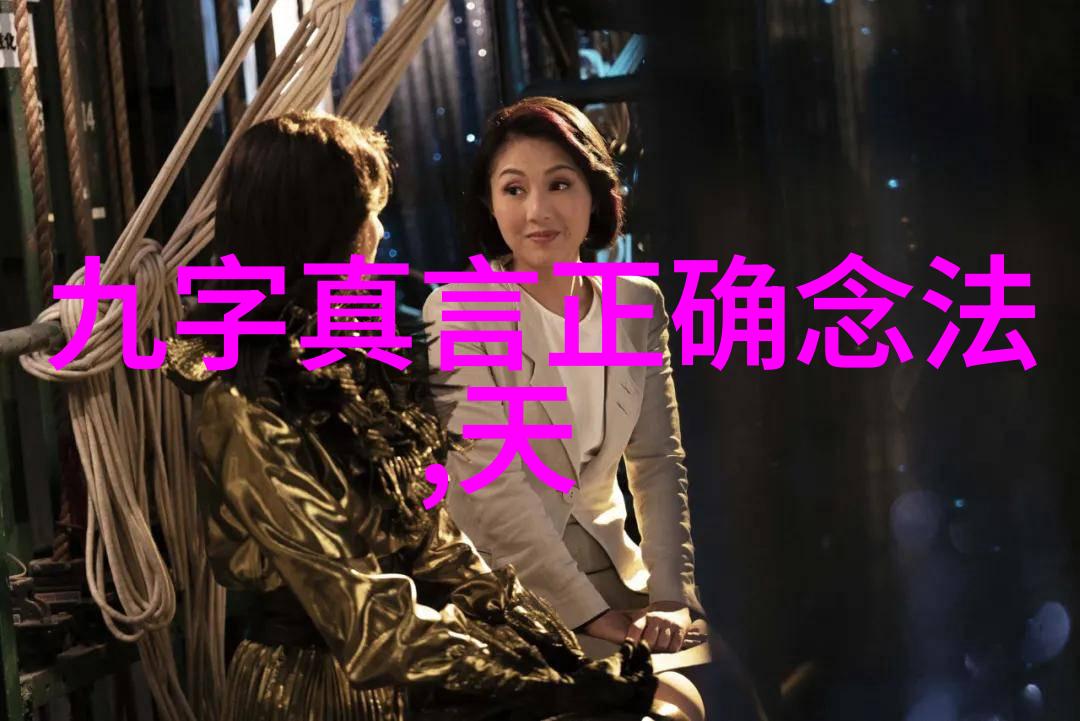 千万别在屋里念大明咒免得把房子变成超自然的健身器材