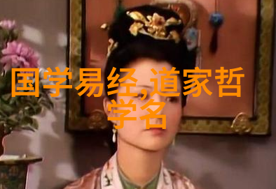 道教圣贤之榜揭秘天界尊贵的位次