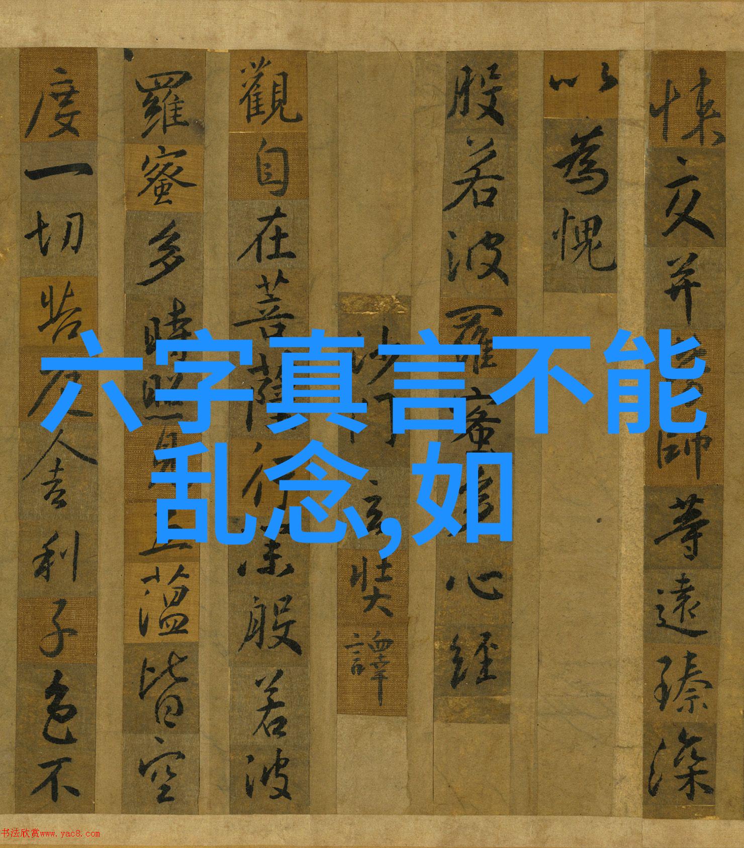 修道人的心灵深处是不是藏着对爱情无尽向往