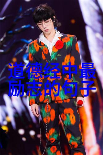 人生座右铭大道至简无欲则刚我心中的座右铭简单而坚韧的生活之道