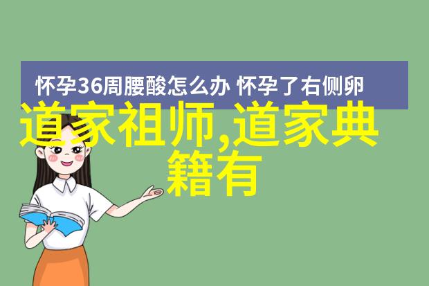 道德经中蕴含的道家思想有哪些核心要义