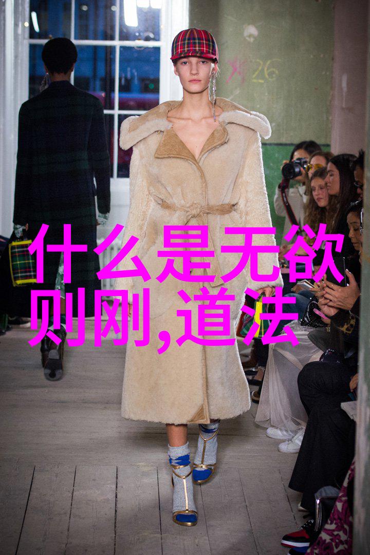 无欲则刚探索繁体字的深层文化意义