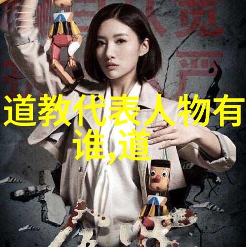 中国现代十大道教名人-道韵时空探索中国现代十大道教名人的精神足迹