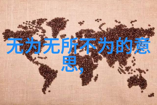 成语无欲则刚意指心中没有私欲和私情自然而然就显得坚硬和刚强