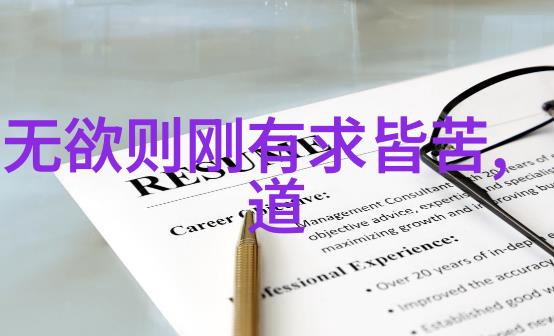 君子无为而无不为道德修养与社会责任的平衡