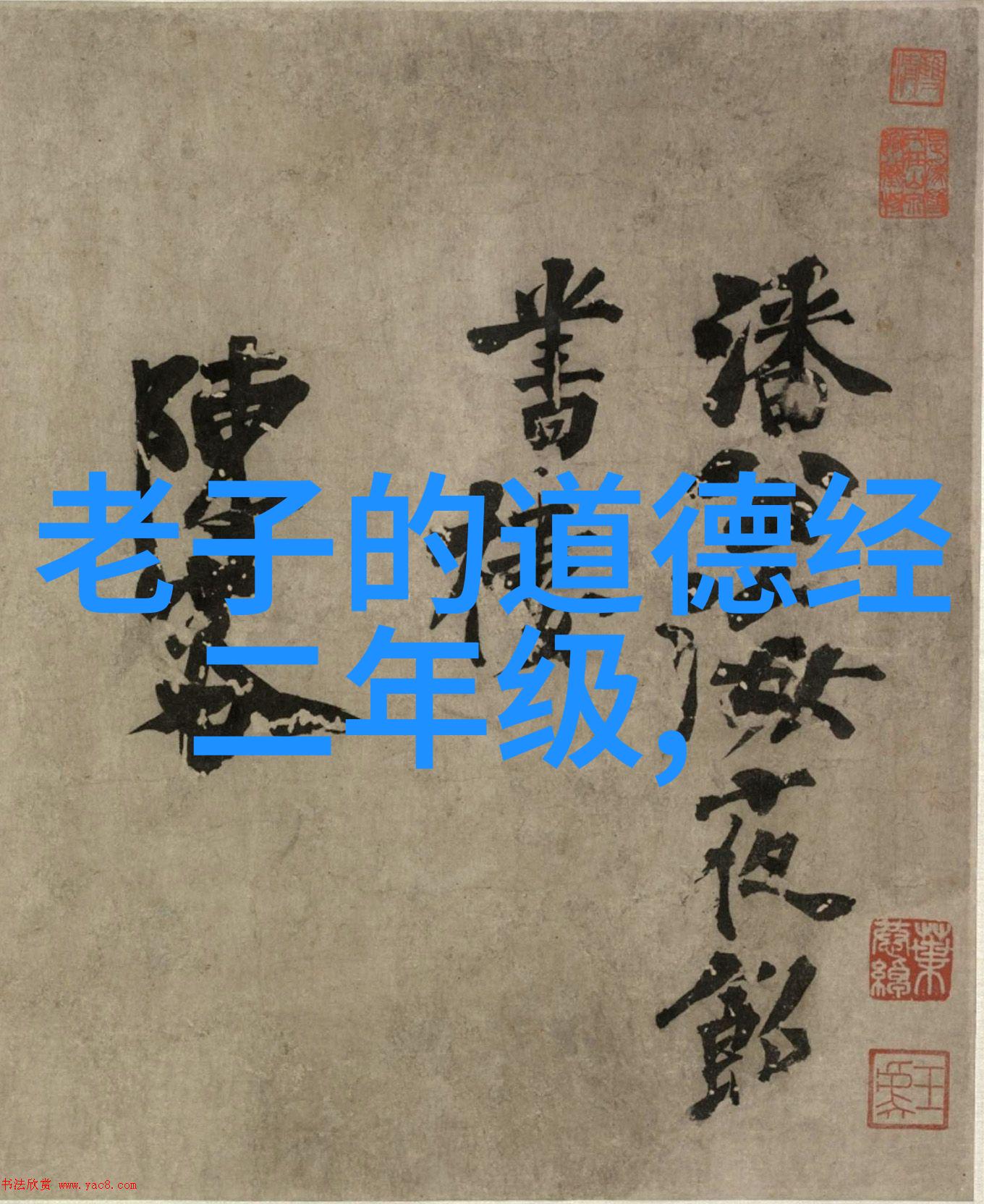 道韵长廊探秘古籍之谜