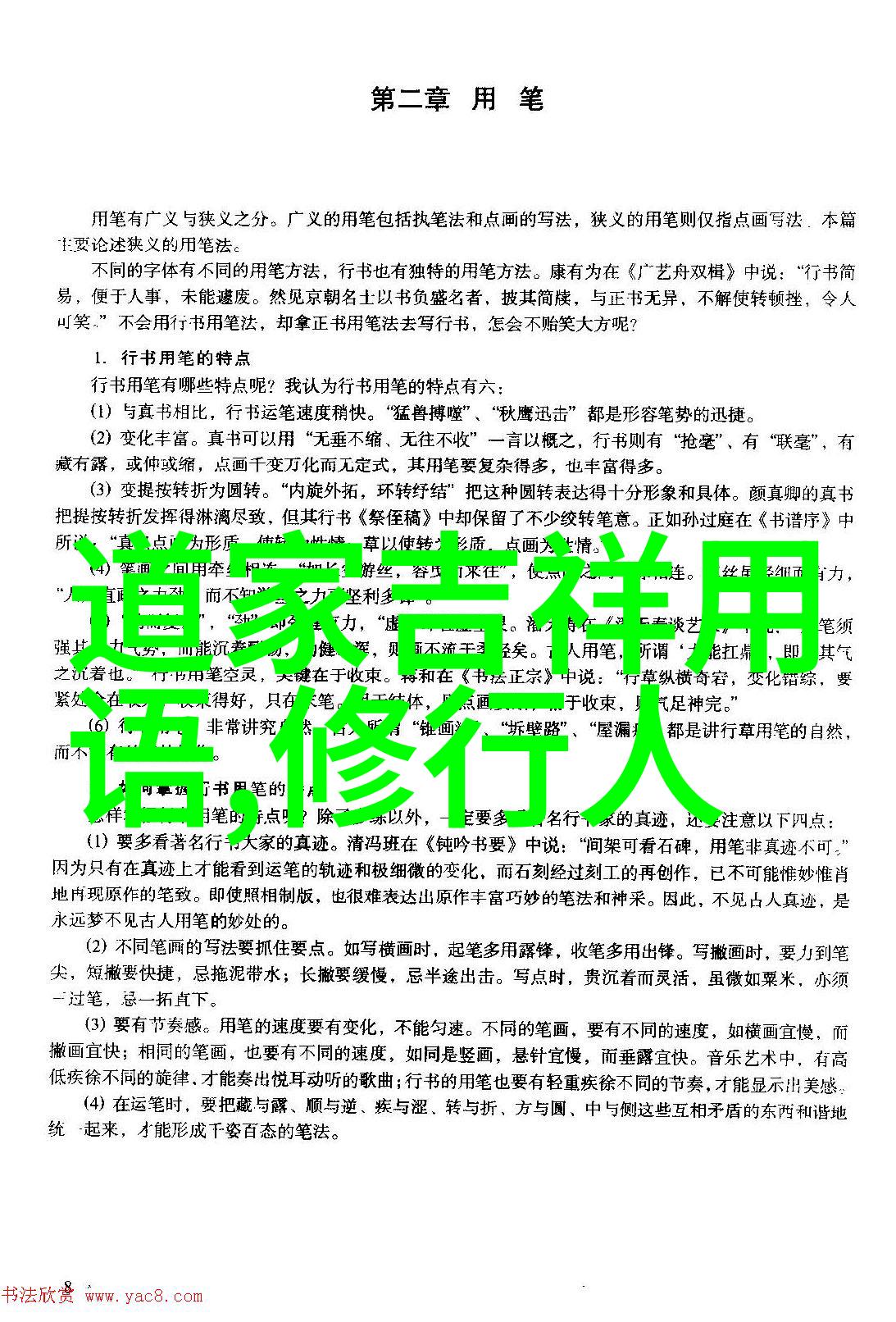 儒法道墨四大家-经典智慧探索儒法道墨四大家的哲学遗产