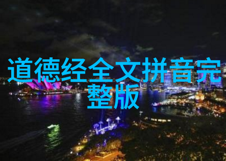 道家传承中的智慧探索者诸葛亮的哲学思考