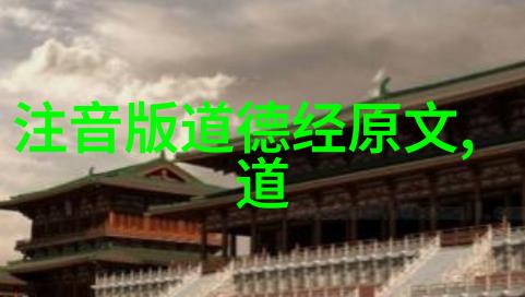 道家名人谱智慧的灯塔
