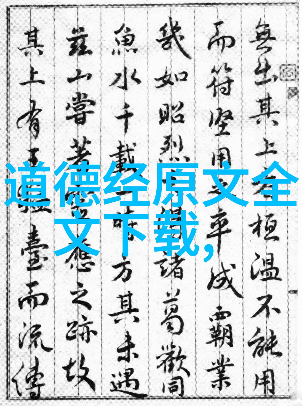 书卷间的墨韵欣赏书法作品评语的艺术与智慧