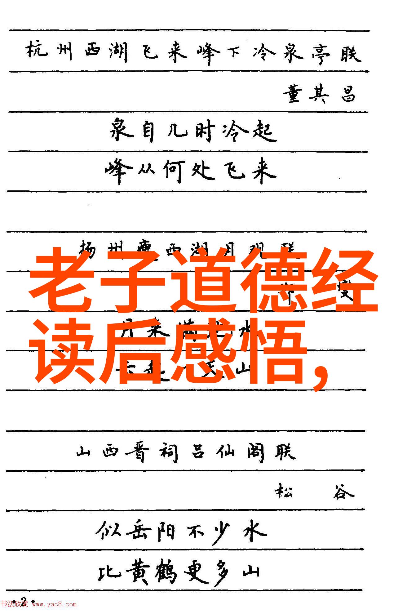 天地与人何谓有与无兼论儒家和道家思想对比