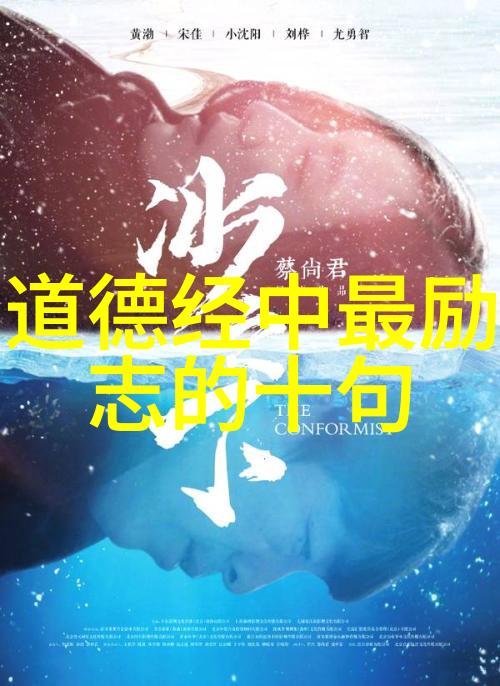 老子道德经全文朗读我来帮你一字不漏地背诵这部古典名著
