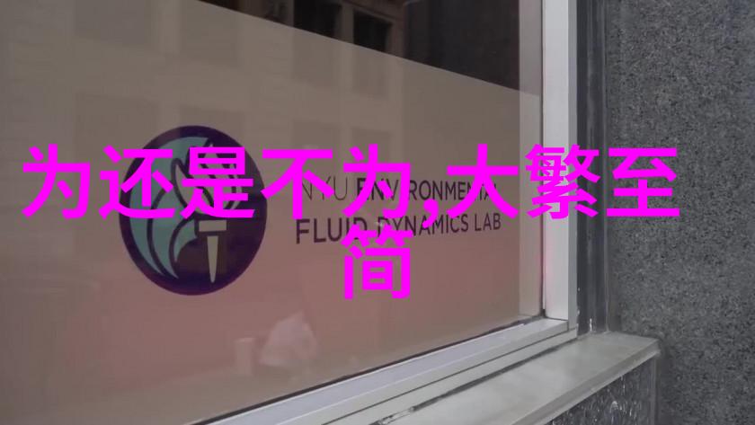 道家学说探秘揭开庄子与道德经的奥秘