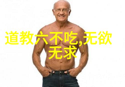 道法自然的智慧无为而治宇宙之大道