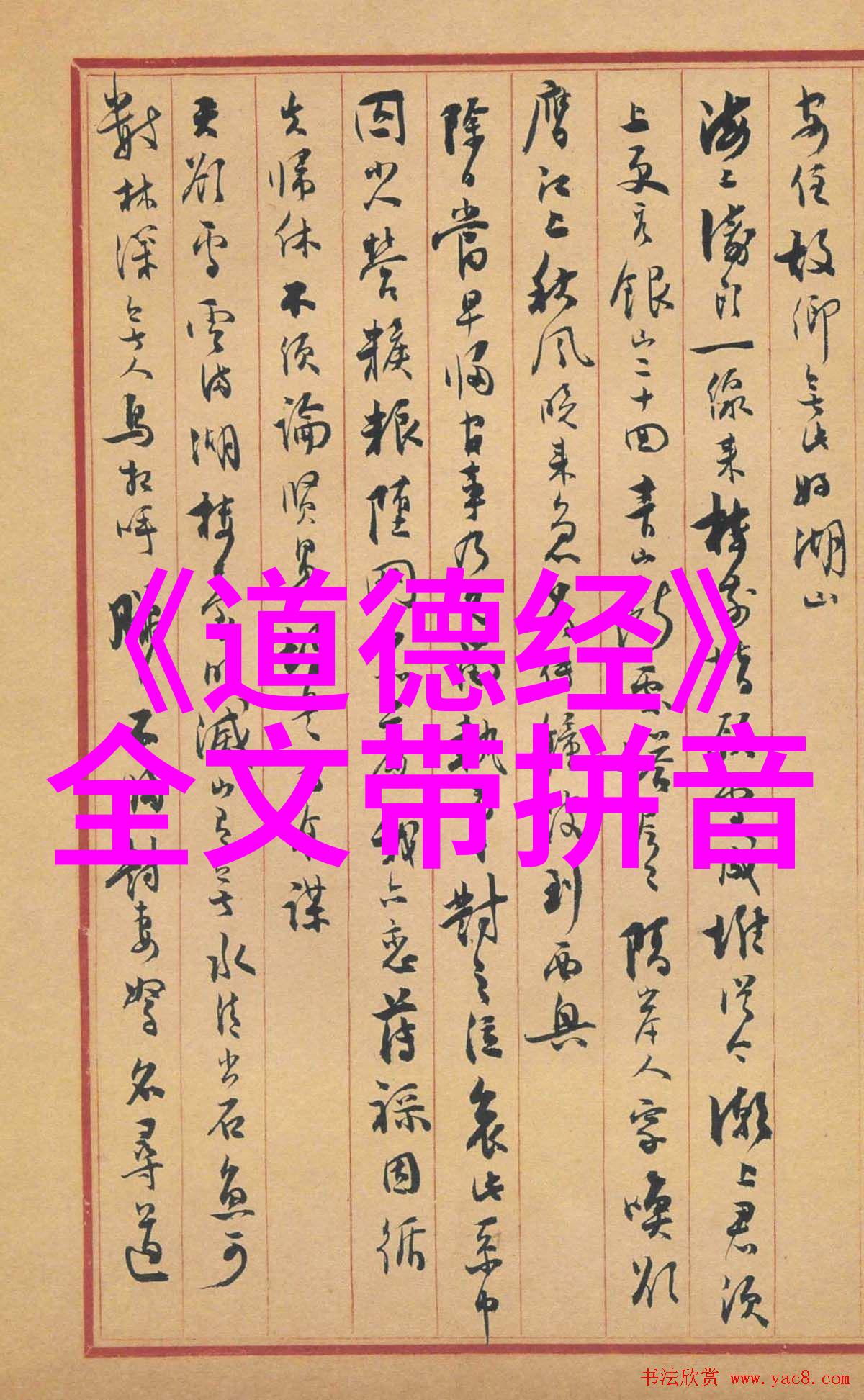 王羲之兰亭序书法欣赏 - 碧落黄泉解读兰亭序中的笔墨天地