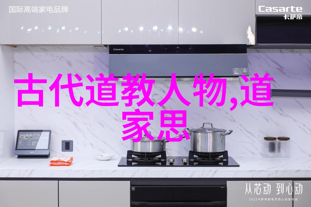 道教三巨头老子张良与黄庭立的智慧传承