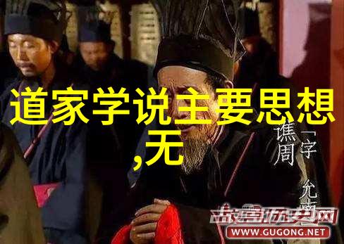 道家智者探索古代哲学之源