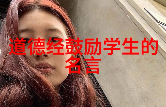 道家基本思想和特点我看道家的精髓修身齐家治国平天地