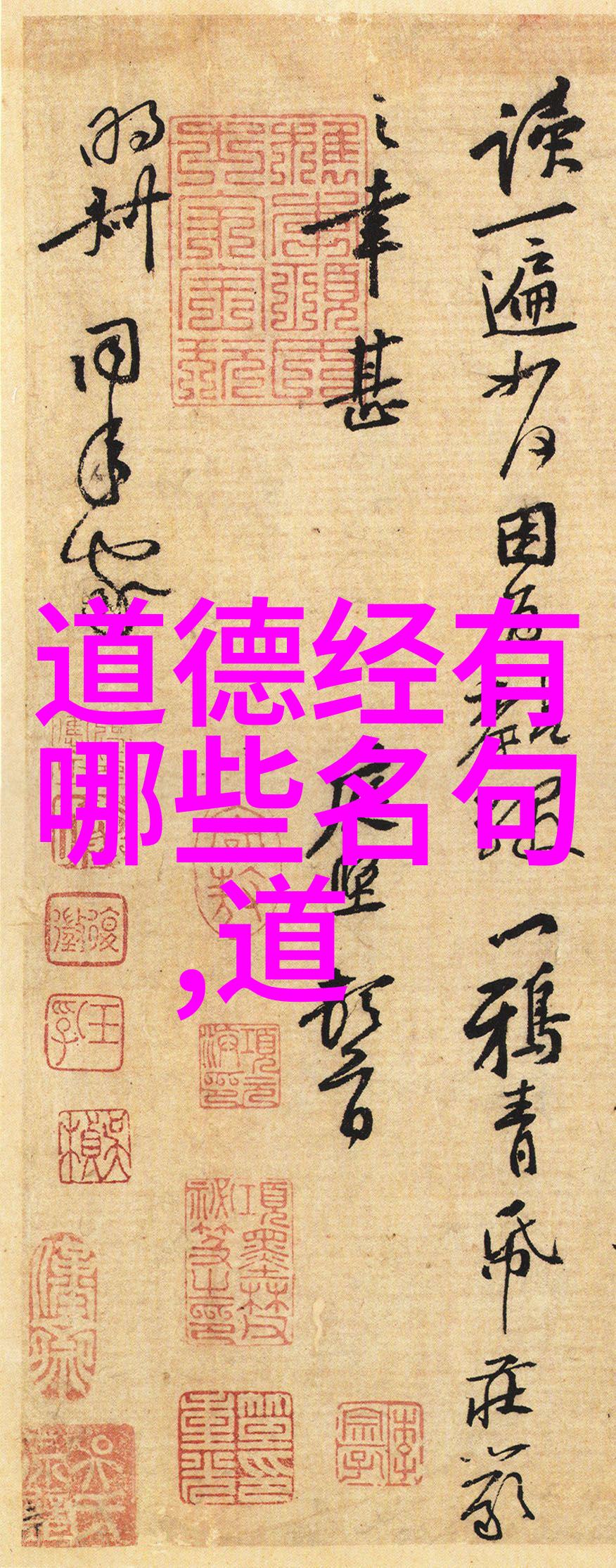 无为之道在世而不为