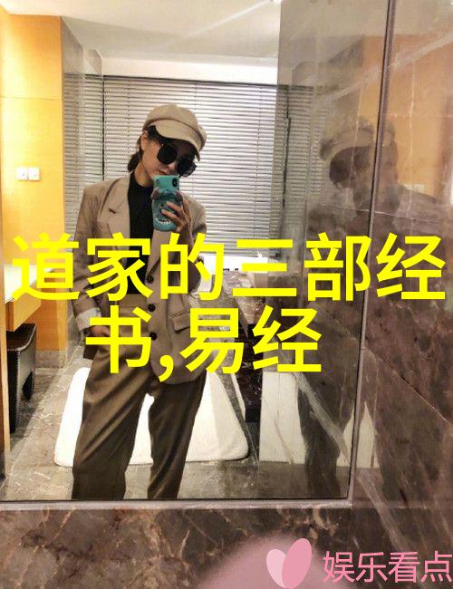 道家传奇揭秘古代智者与神仙的名字