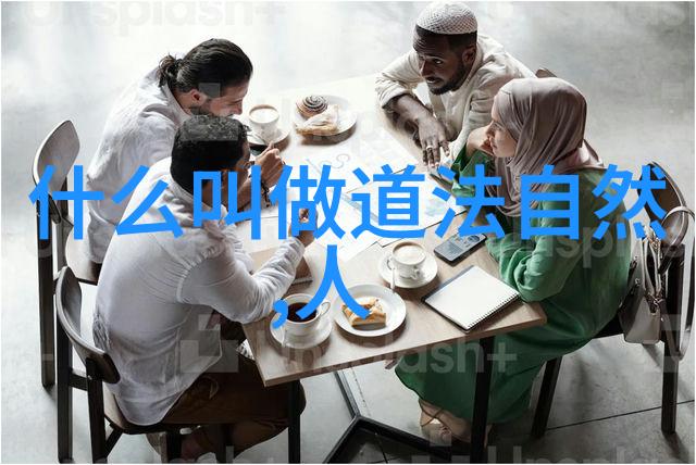 道家婚书古风缘分与现代情感的融合