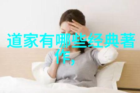 内家修炼房中寻道