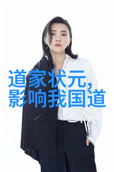 原道宗经代表人物道家哲学中的重要思想家