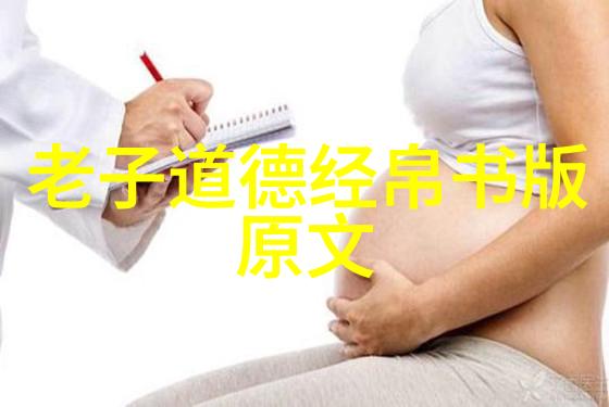 文明生活的智慧无为而无不为的实践路径