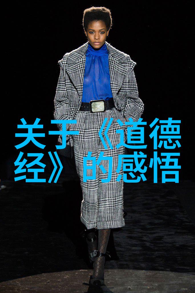 道德经全文解读