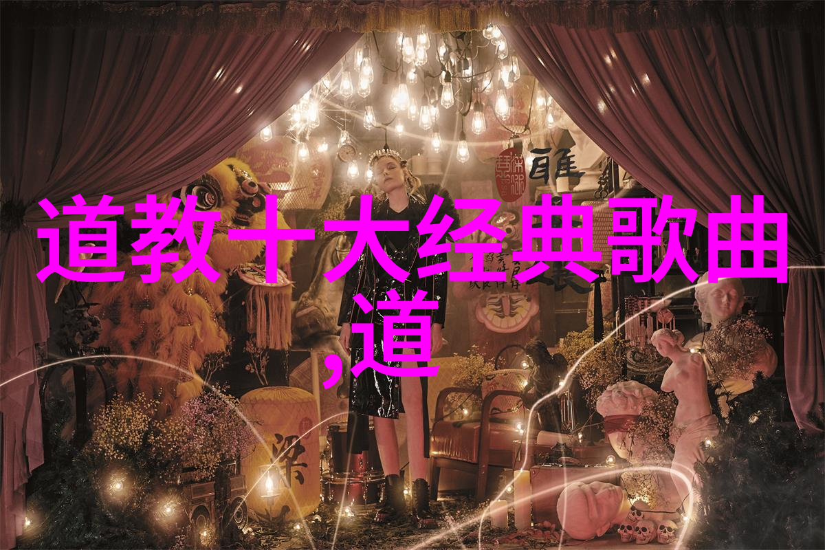 从尘世到真理探索得道境界的内涵