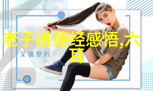 道家智慧探究代表人物与经典的哲学内涵