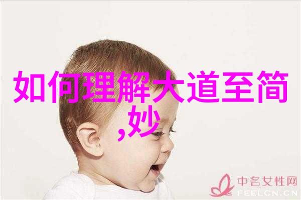 无为之道迷雾重重
