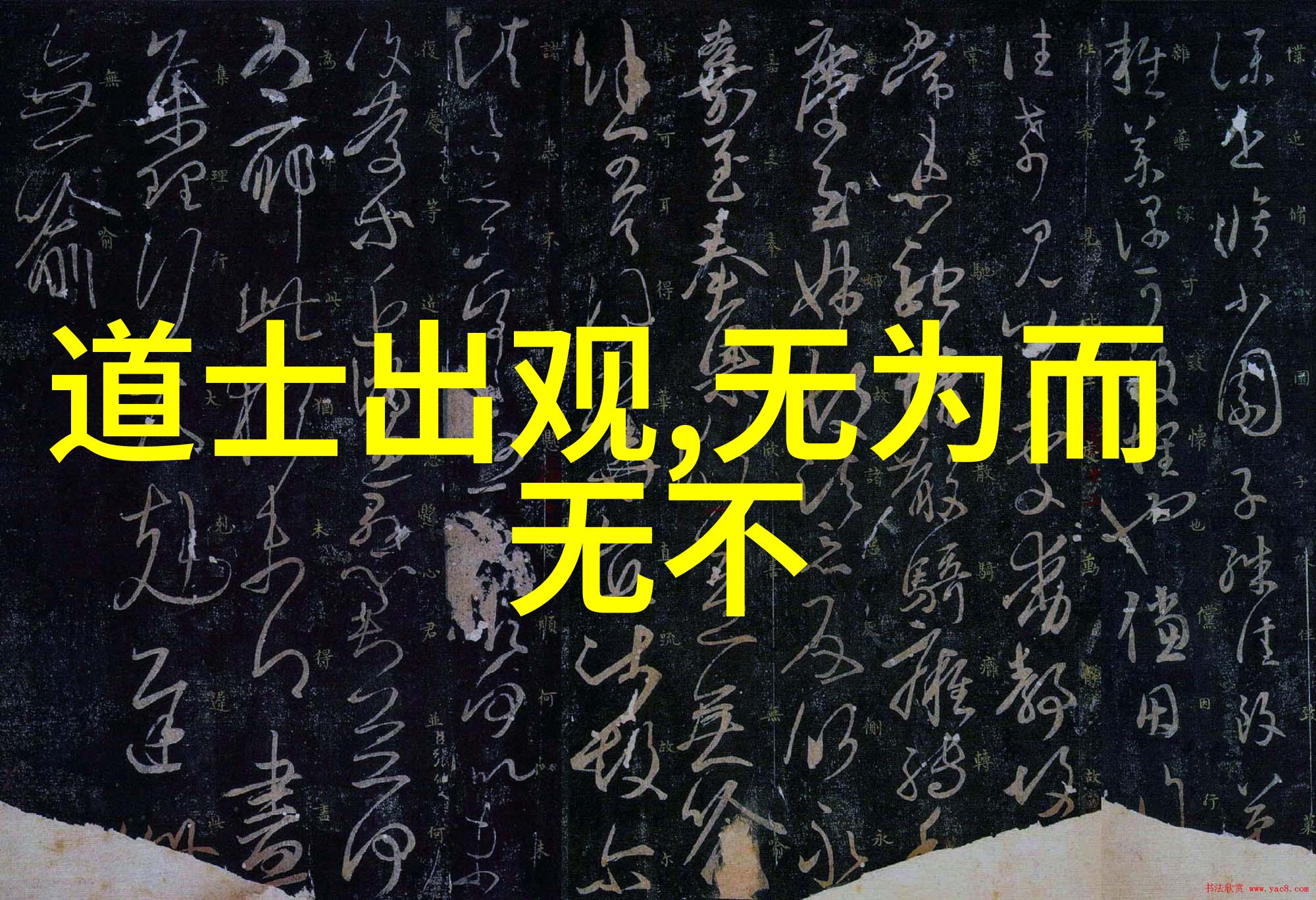 道教是谁创立的-老子与黄帝道教起源的神秘探究