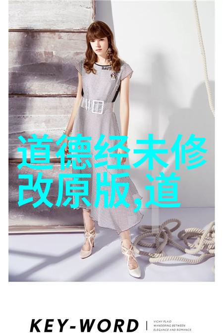 揭秘中国道教源起探究老子与道教鼻祖的传说与历史