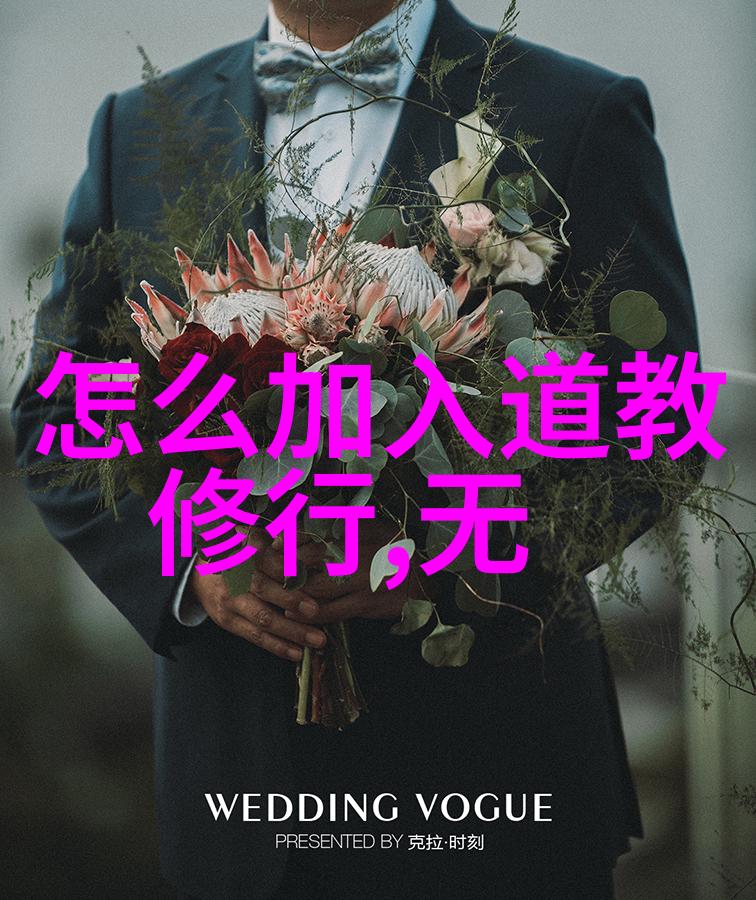 考古发现给我们提供了关于道教创始人的新线索吗