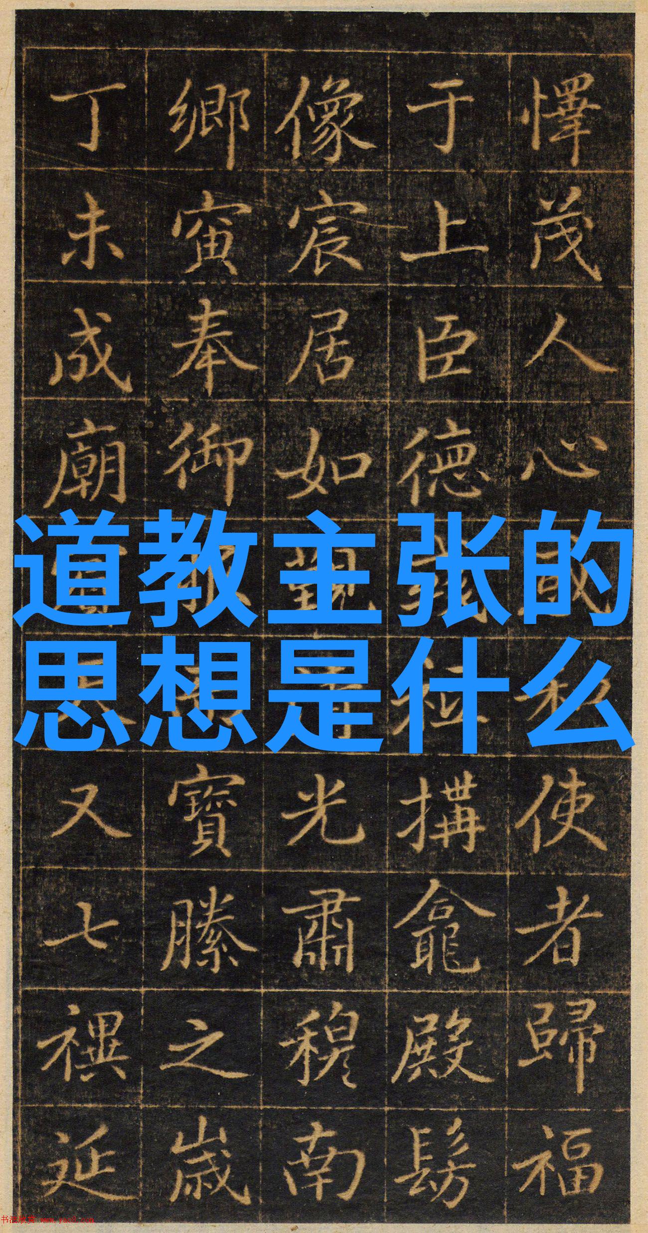 道家故事仙侠奇缘道家的神秘传说